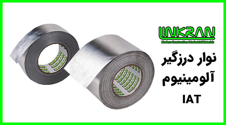 نوار درزگیر آلومینیومی